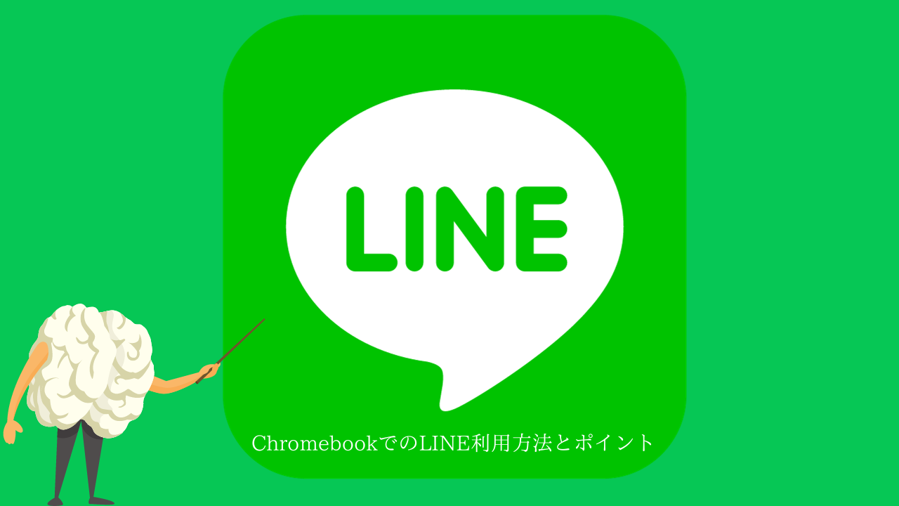 Line: A Simple, Secure, and Reliable Global Communication App